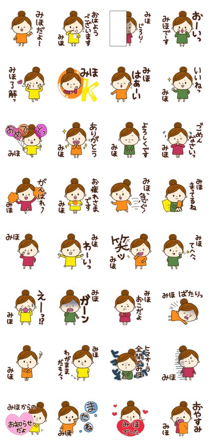 The name of the girl and Miho