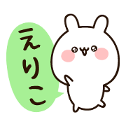 The name Eriko