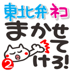 Tohoku dialect. Cat.2