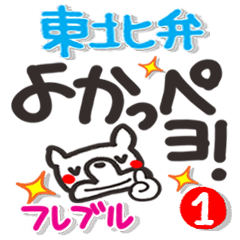 Tohoku dialect. French bulldog.1