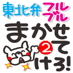 Tohoku dialect. French bulldog.2