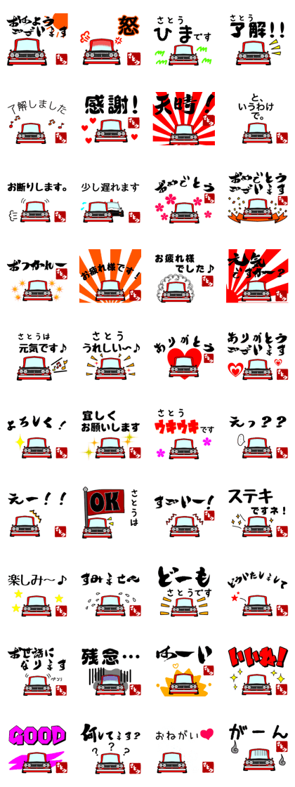 satou senyou Sticker