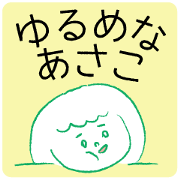 Loose Asako.