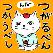 TSUGARUBEN