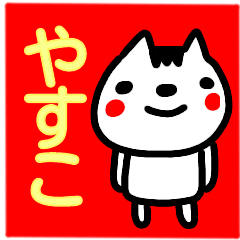 name sticker yasuko keigo