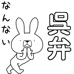 BIG Dialect rabbit[kure]