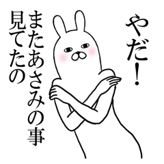 Fun Sticker gift to ASAMI Funny rabbit