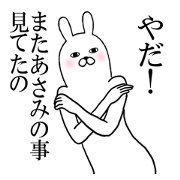 Fun Sticker gift to ASAMI Funny rabbit