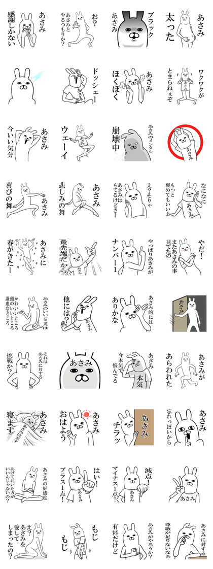Fun Sticker gift to ASAMI Funny rabbit