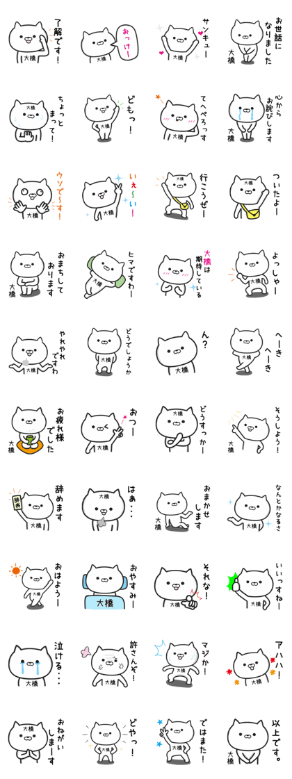 CAT FOR OOHASHI