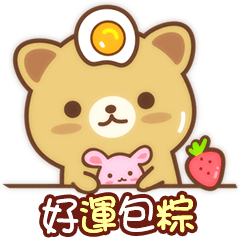 草莓貓~好運包粽篇