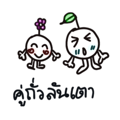 Sweet pea couple (Thai version)