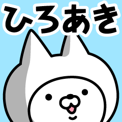 Name Sticker Hiroaki