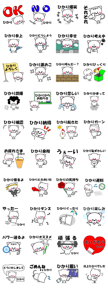 "Hikari" dedicated name Sticker