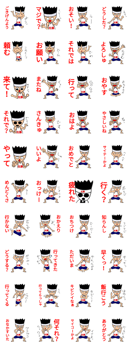 Use Sato