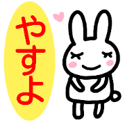 namae from sticker yasuyo