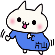Katayama's name sticker