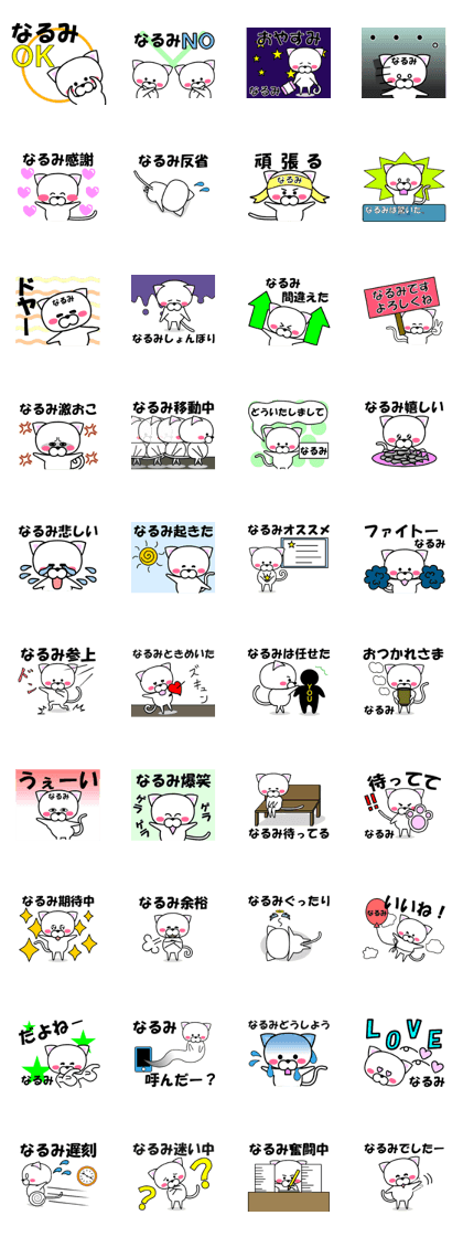 "Narumi" dedicated name Sticker