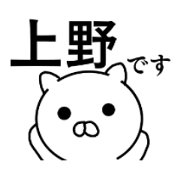 Ueno's (everyday) sticker