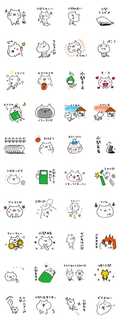Last name only for Koseki(kozeki) Cat