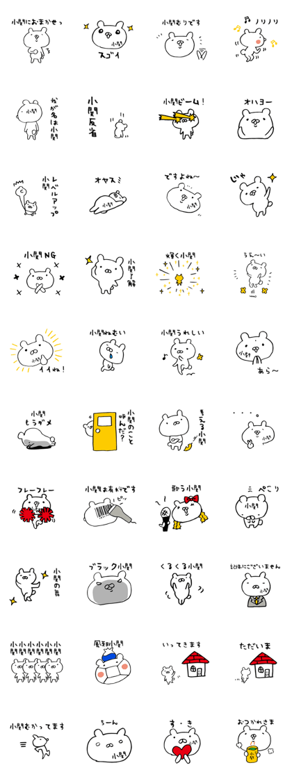 Last name only for Koseki (kozeki) Bear