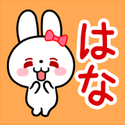 The white rabbit with ribbon for"Hana"