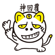 The cat is bad