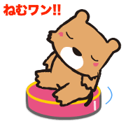 NEMU-WAN (Flip animation)