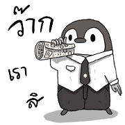 Take me home with you Penguin TH. V.14
