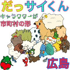 DassaiKun&Municipalities Hiroshima