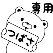 tubasa designated Sticker