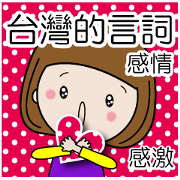 Taiwanese words (affection)