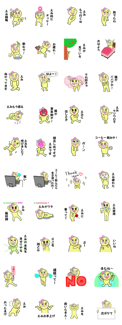 stickes for EMI