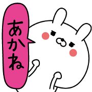 Akane name Only sticker