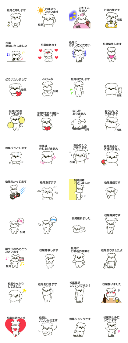Matsuo sends stickers