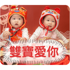 陳氏雙寶2 The Chen’s Twins 2