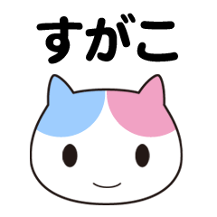 Name Sticker Sugako