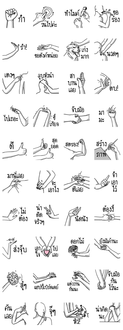 talk to the hand 2