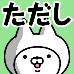 Name Sticker Tadashi