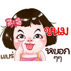 Kanom very cute Girlv.2