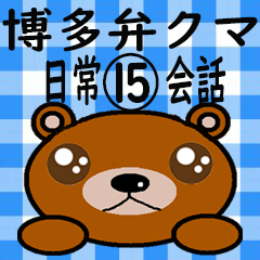 The Hakatabenkuma Sticker 15