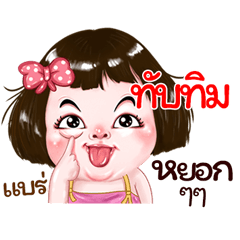 Tubtim very cute Girlv.2