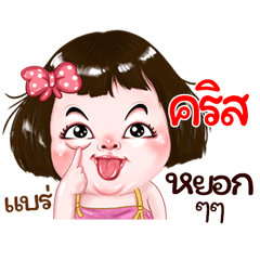 chris very cute Girlv.2