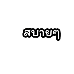 words thai 5