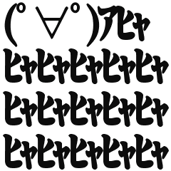 懐かしの顔文字スタンプ Line スタンプ Line Store 懐かしの顔文字スタンプ Line スタンプ Line Store