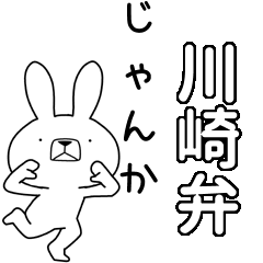 BIG Dialect rabbit[kawasaki]