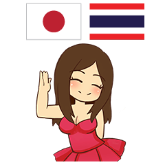 สาวลูกทุ่งร่าเริงภาษาไทย-ญี่ปุ่น