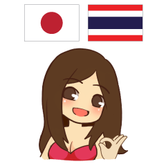 สาวลูกทุ่งเรื่องเยอะภาษาไทย-ญี่ปุ่น