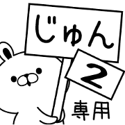 jyun designated Sticker2