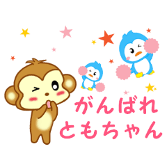 Sticker to send to Tomo-chan2